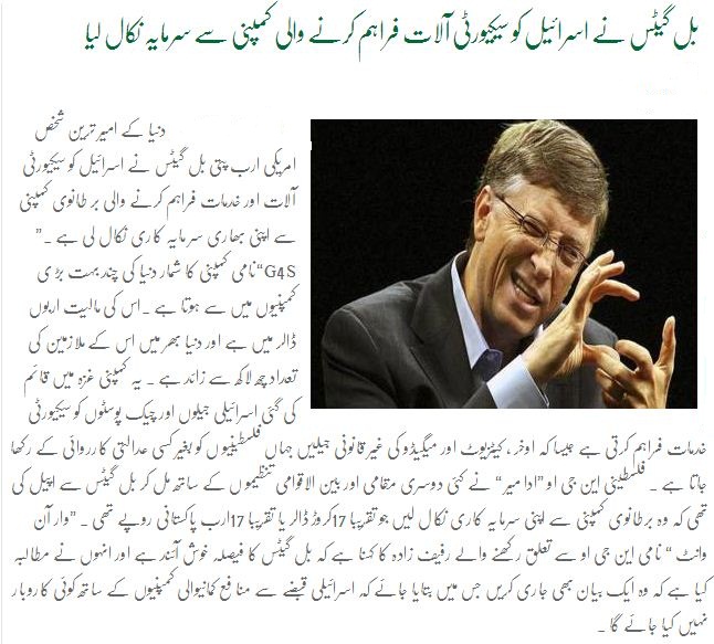 Bill Gates, the capital of Israel, a company that provides security devices removed 